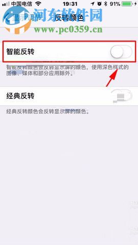 蘋果iPhone8Plus開啟護眼功能的操作方法