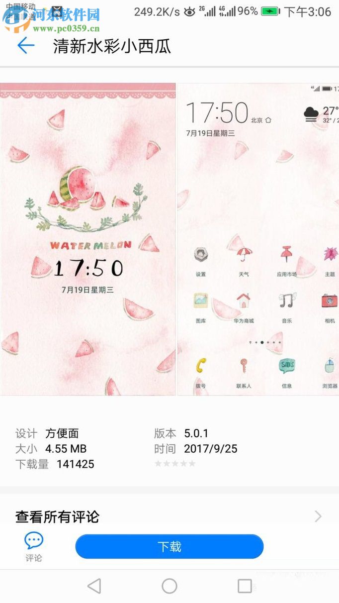 華為更改手機主題背景的方法