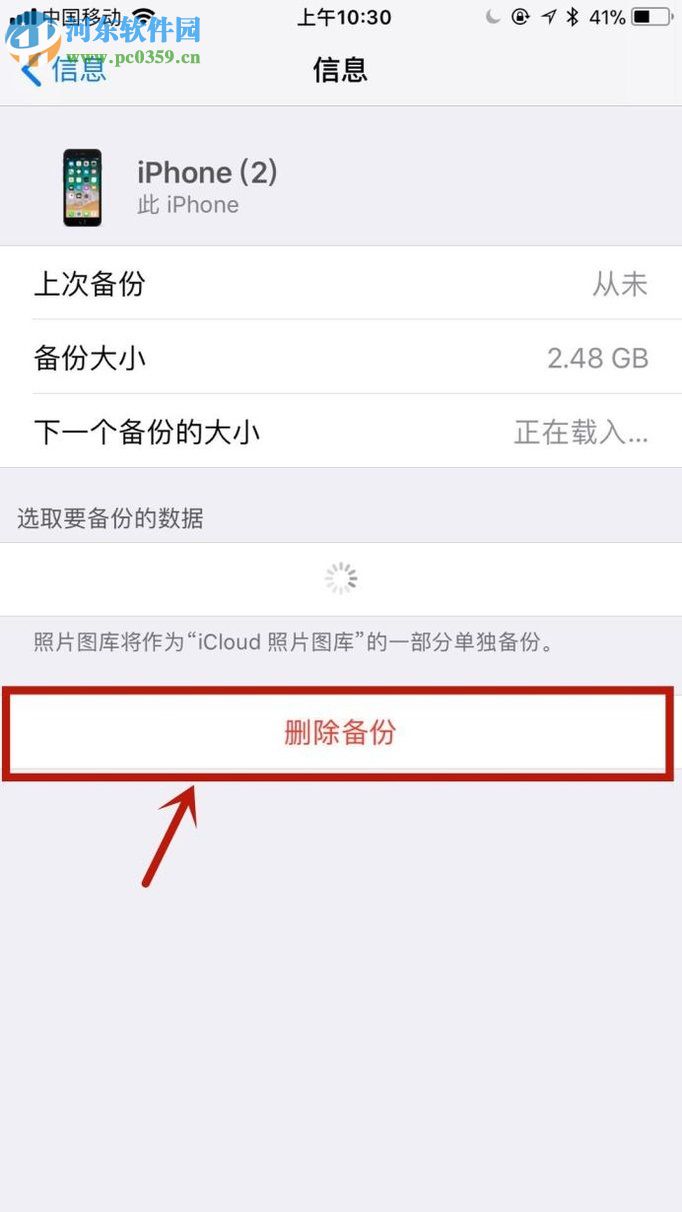 解決iPhone7 icloud云備份空間不足的方法