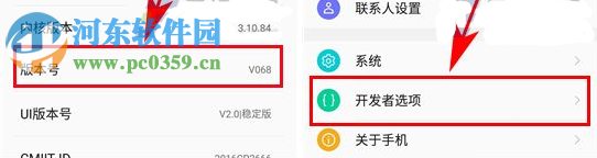 360手機N5s開啟開發者選項的方法