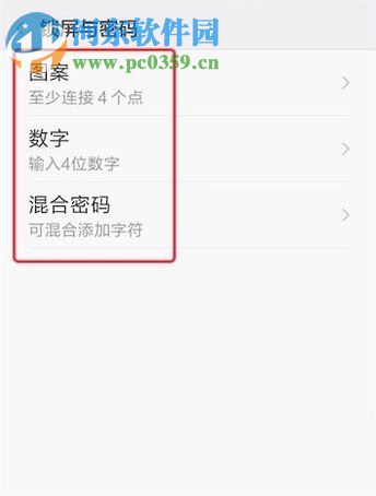 安卓手機設置解鎖密碼的操作方法