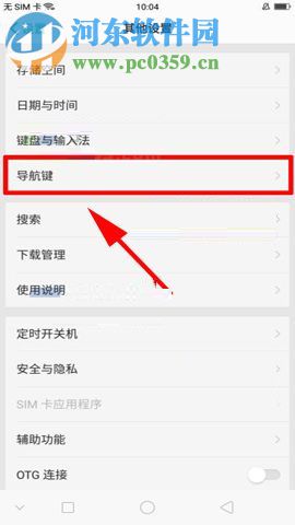 OPPO A79設置導航手勢功能的方法