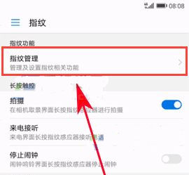 華為榮耀9怎么設置指紋訪問應用？華為榮耀9指紋訪問應用設置教程