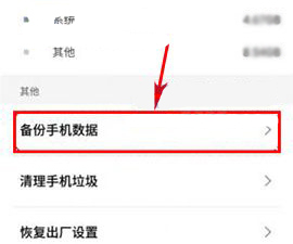 魅藍A5如何恢復備份數據？魅藍A5恢復備份數據教程