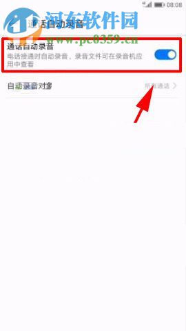華為Mate10設(shè)置通話自動(dòng)錄音的方法