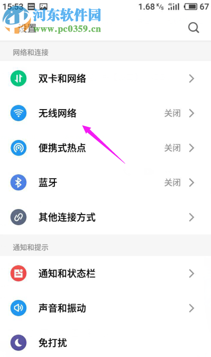 魅族手機怎么設置鎖屏時關閉無線網絡