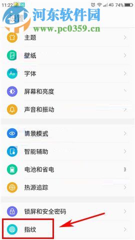 360 Vizza開啟指紋應用鎖的方法