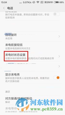 紅米3防止誤操作開啟方法