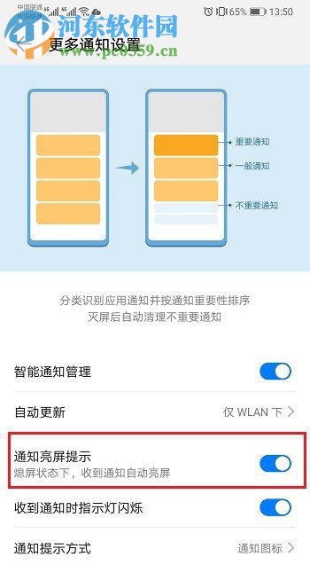 華為mate20Pro如何設置收到通知自動亮屏