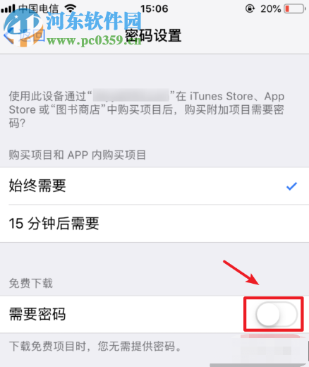 蘋果手機如何設置下載APP時不要密碼
