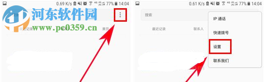 三星C7Pro手機自動接聽功能打開的方法