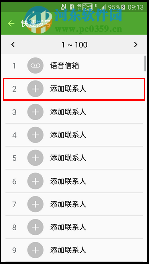三星A8開啟并設置快速撥號功能的方法