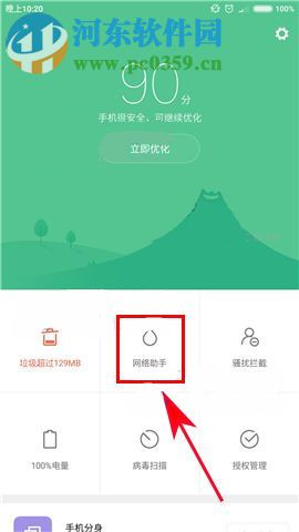 小米Max2怎么設置流量套餐？小米Max2設置流量套餐的方法