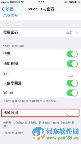 蘋果iPhone6s開啟文件安全保護(hù)的方法