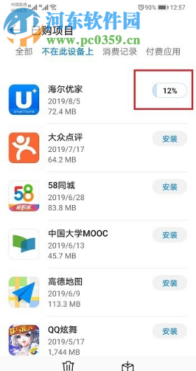 華為手機如何查看以前卸載過的應用