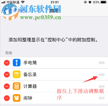 蘋果手機如何調整控制中心的按鈕順序