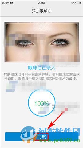 vivo X6Plus添加眼球識別功能的方法