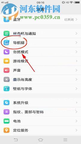 vivo X20更改虛擬導航鍵順序的操作方法