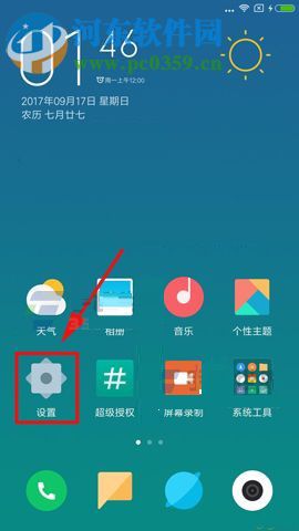 小米5X設置鎖屏快捷操作的方法