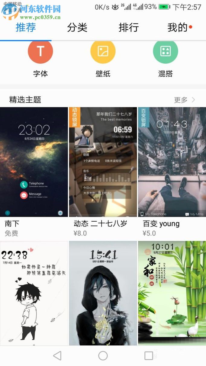 華為更改手機主題背景的方法