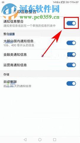 華為榮耀9信息整合是什么?華為榮耀9信息整合設(shè)置方法