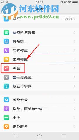vivo X20開啟HIFI音效功能的方法