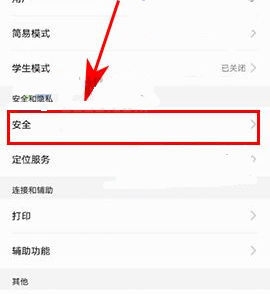 華為榮耀9關(guān)閉密碼可見(jiàn)方法