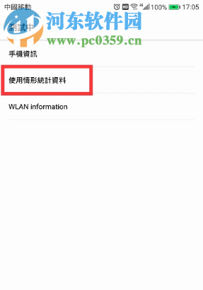華為手機如何查看手機的使用記錄