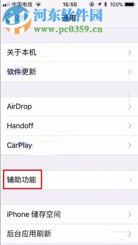 iPhone8設置小白點透明度的方法