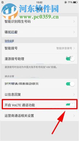 OPPO R11s設置VoLTE通話功能的操作方法