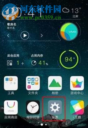 vivo手機如何關閉今日頭條推送資訊