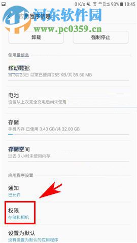 三星Note8對應(yīng)用權(quán)限進(jìn)行管理的操作方法