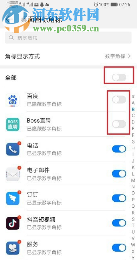 華為p30怎么關(guān)閉桌面數(shù)字角標(biāo)