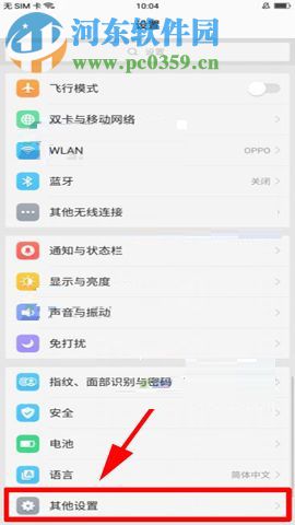 OPPO R11s開啟虛擬導(dǎo)航鍵可隱藏的圖文教程