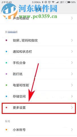 紅米4X怎么開啟桌面懸浮球?紅米4X開啟桌面懸浮球的方法