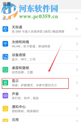 華為手機怎么設置夜間模式