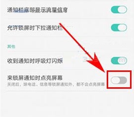 OPPO R11Plus設置通知亮屏教程