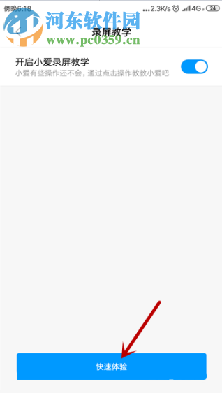 小米手機如何開啟小愛同學錄屏教學功能