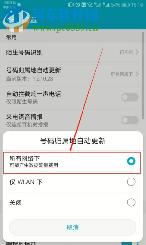 華為手機不顯示來電號碼歸屬地的解決方法