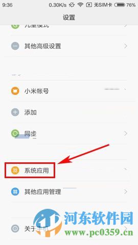 紅米3手機開啟來電閃光燈的方法