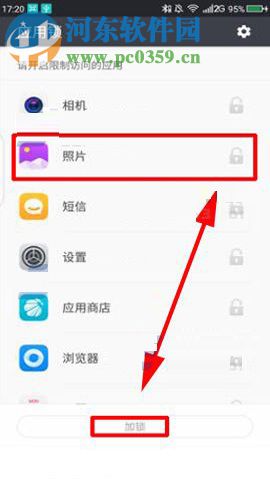 360 N6Pro手機設置應用鎖的方法
