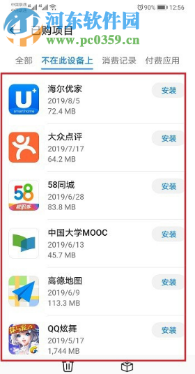 華為手機如何查看以前卸載過的應用