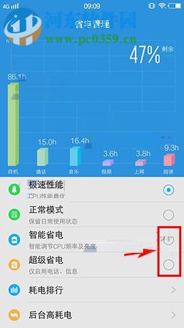 vivo X20打開(kāi)省電模式的操作方法