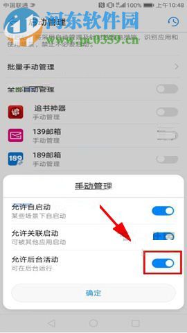 華為Mate10設置禁止應用后臺運行的操作方法