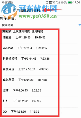 華為手機如何查看手機的使用記錄