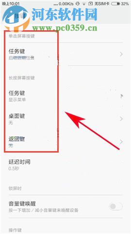 小米Max2底部按鍵功能設置教程