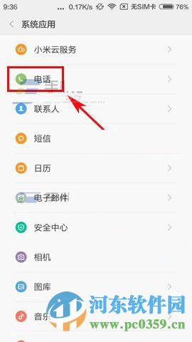 紅米3防止誤操作開啟方法