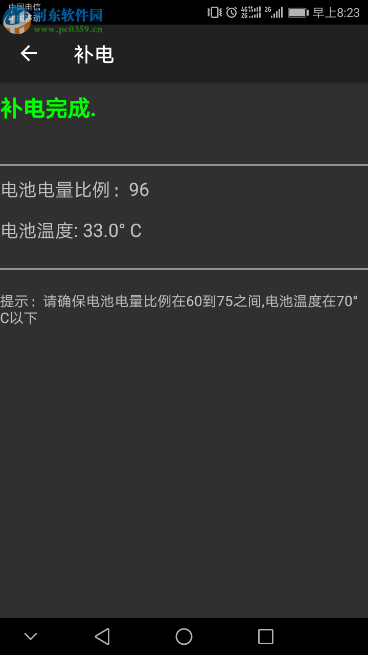 華為手機如何使用補電功能