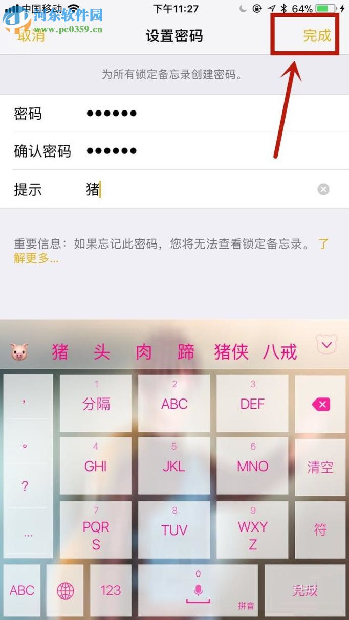 iPhone手機(jī)備忘錄設(shè)置加密的方法