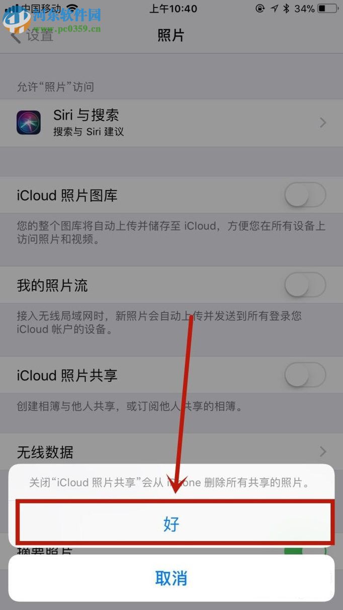 蘋果手機(jī)關(guān)閉共享照片功能的操作方法